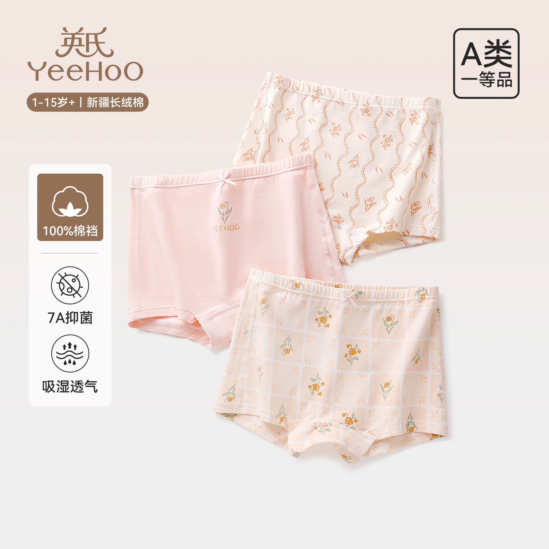 英氏儿童内裤女童四角裤7A抑菌