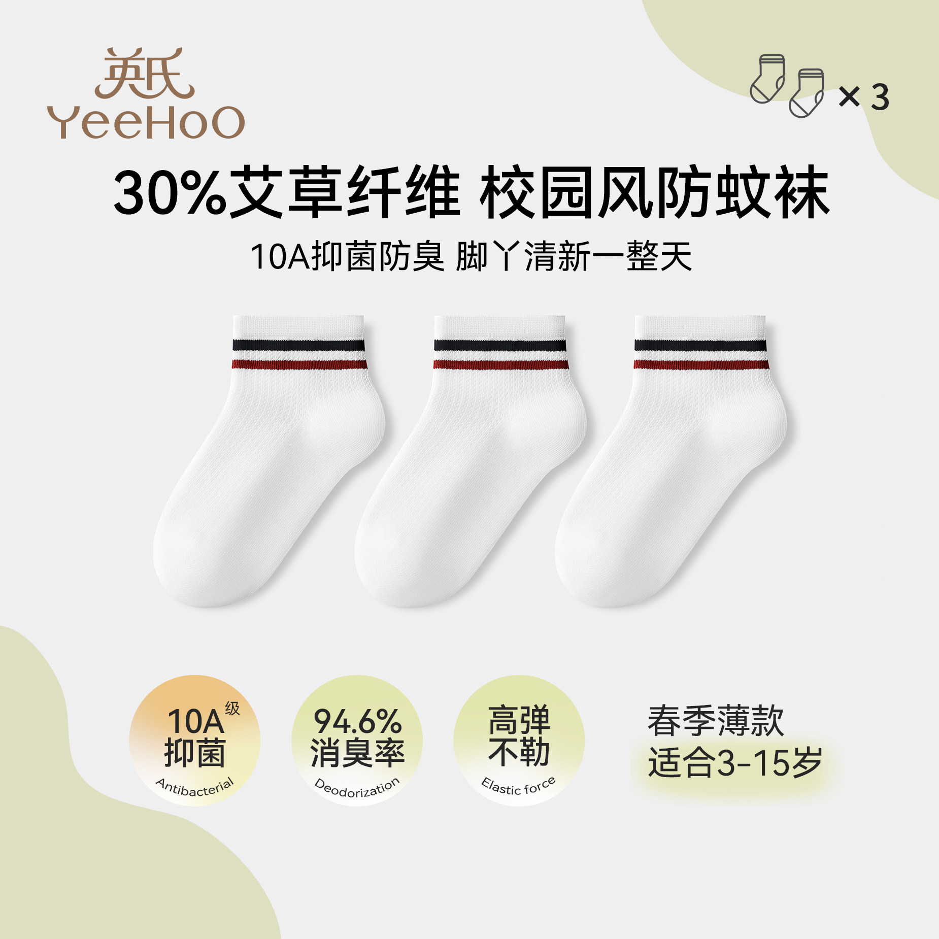 英氏儿童短袜春夏10A抑菌学院风小腿袜网眼透气学生防蚊中筒袜子