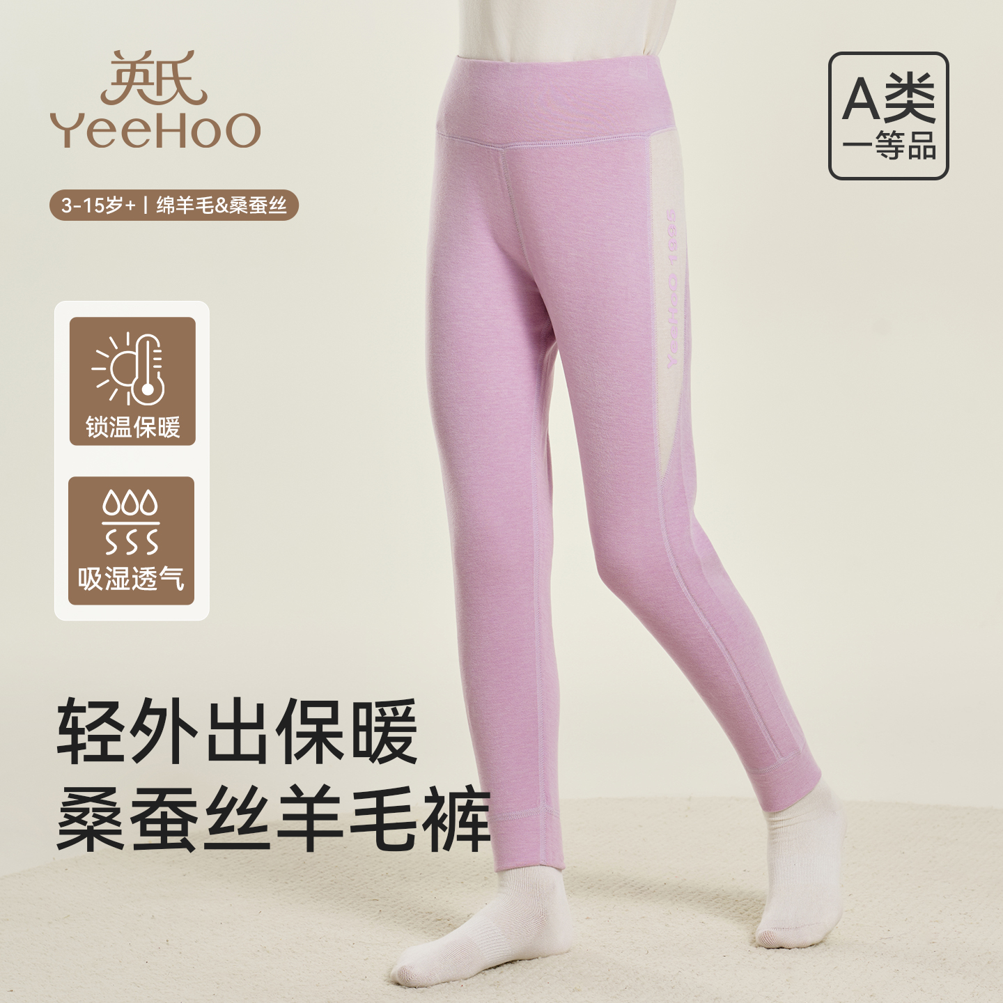 英氏儿童裤子保暖裤桑蚕丝羊毛裤