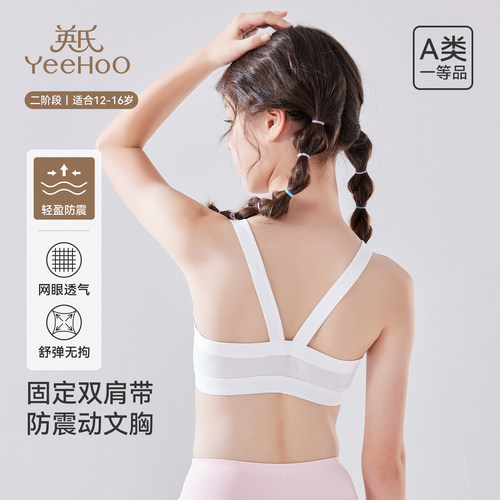 英氏女童运动内衣少女发育期美背
