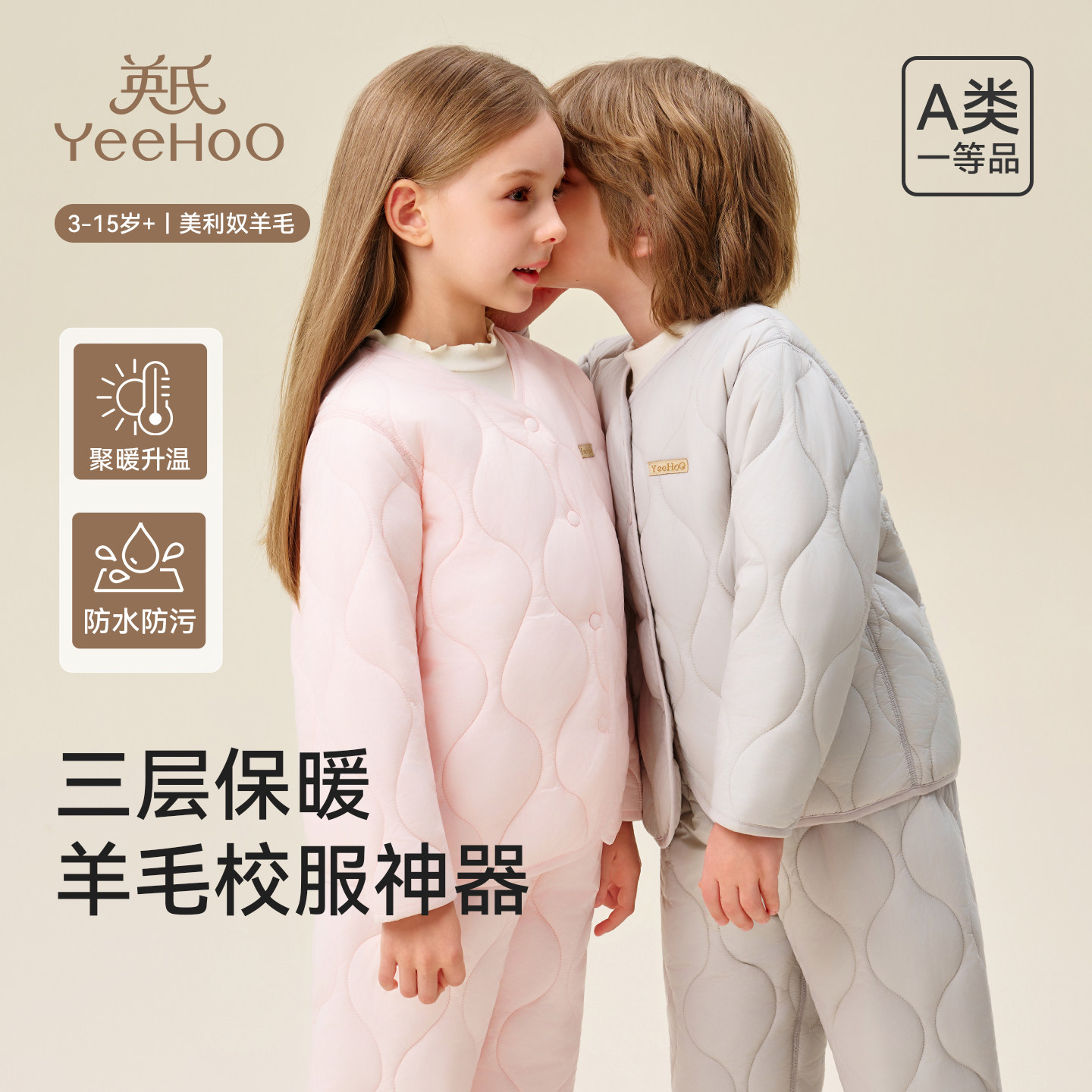 英氏儿童棉服上衣男女童三层加厚保暖套羊毛秋冬锁温外套校服神器,童装/婴儿装/亲子装,棉袄/棉服,淘宝优惠券,粉丝福利购,淘宝优惠卷