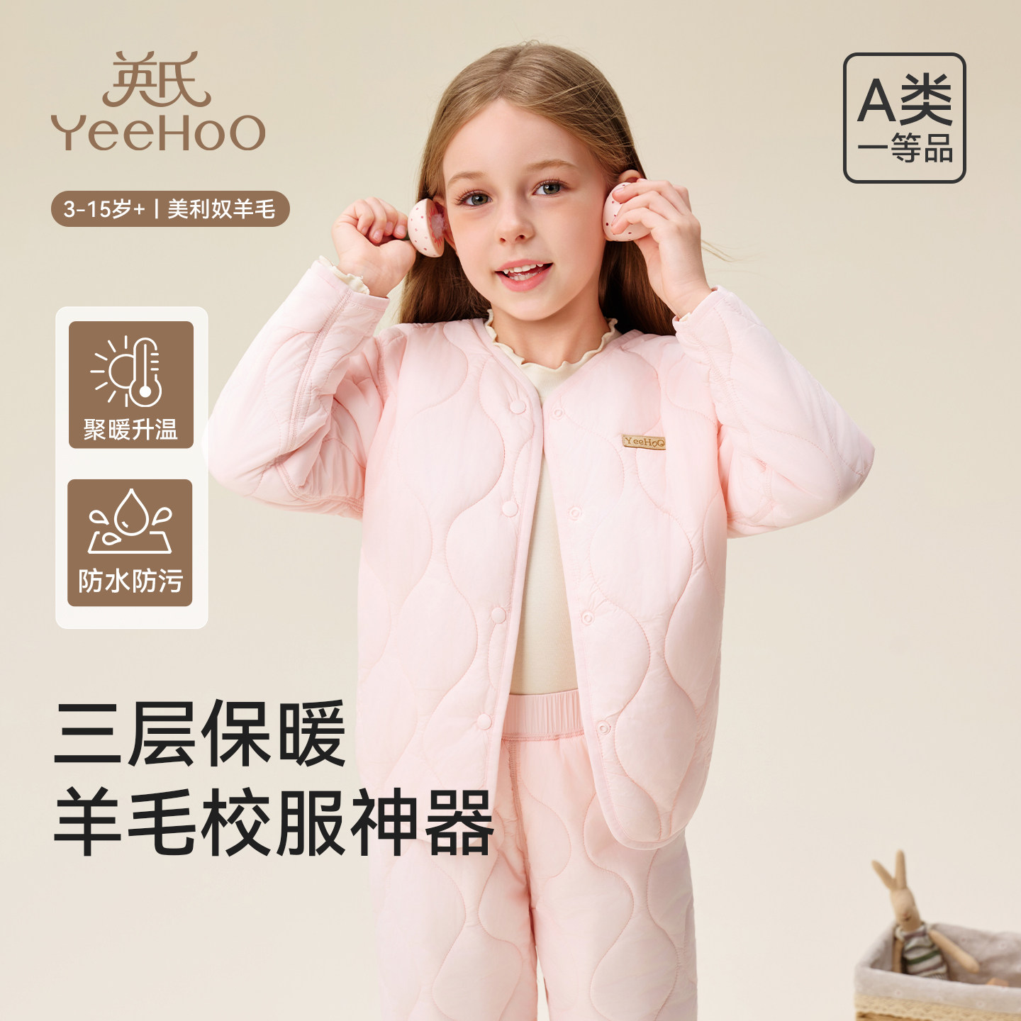 【校服神器】英氏儿童保暖套男女童三层加厚羊毛秋冬锁温保暖外套,童装/婴儿装/亲子装,保暖上装,淘宝优惠券,粉丝福利购,淘宝优惠卷