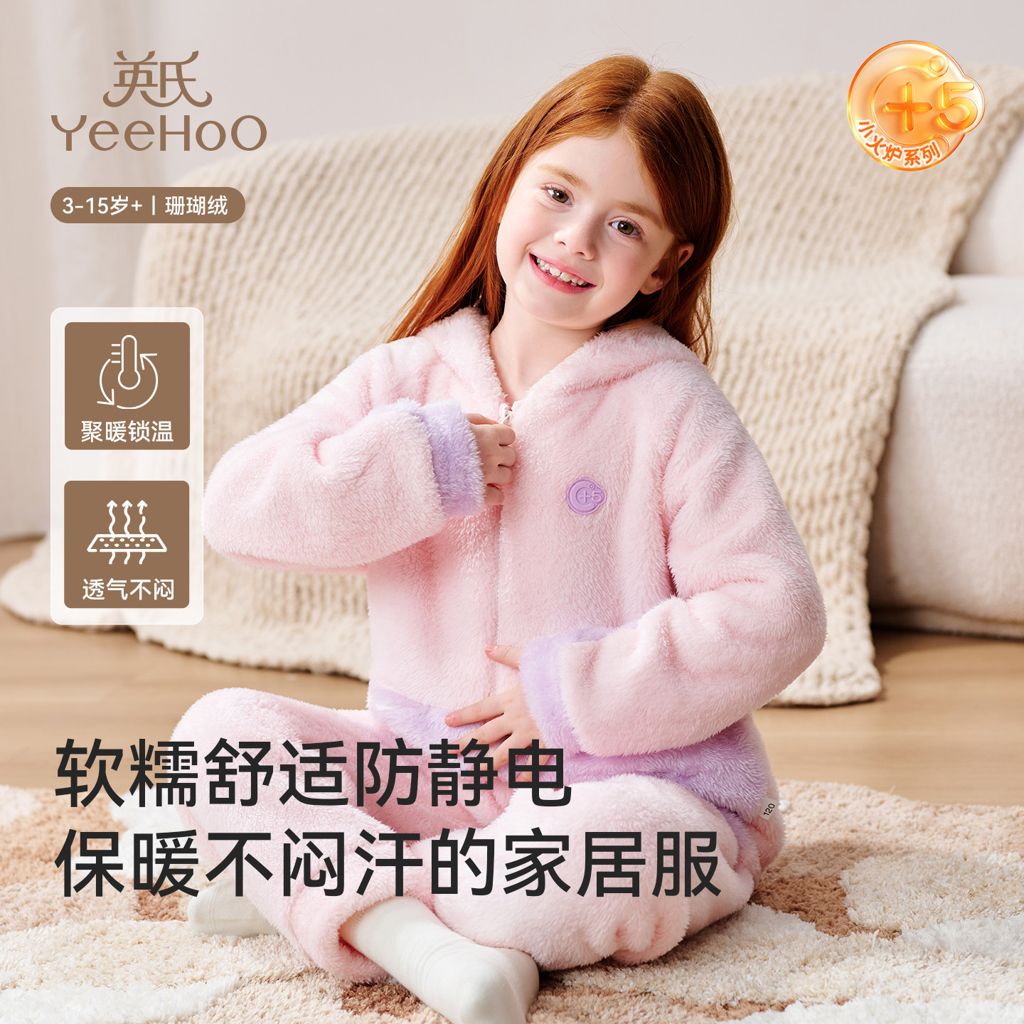 英氏女童家居服套装2026年秋季新款珊瑚绒保暖透气A类抗静电睡衣