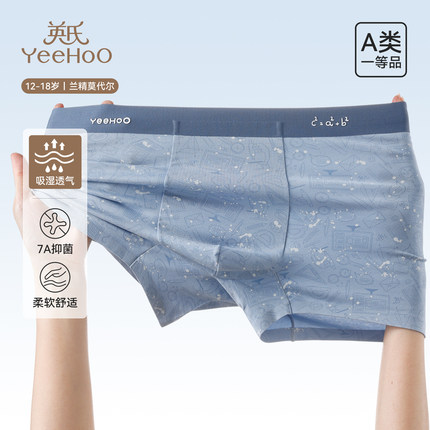 英氏青少年莫代尔内裤7A抗菌少男平角短裤男孩初高中学生四角底裤