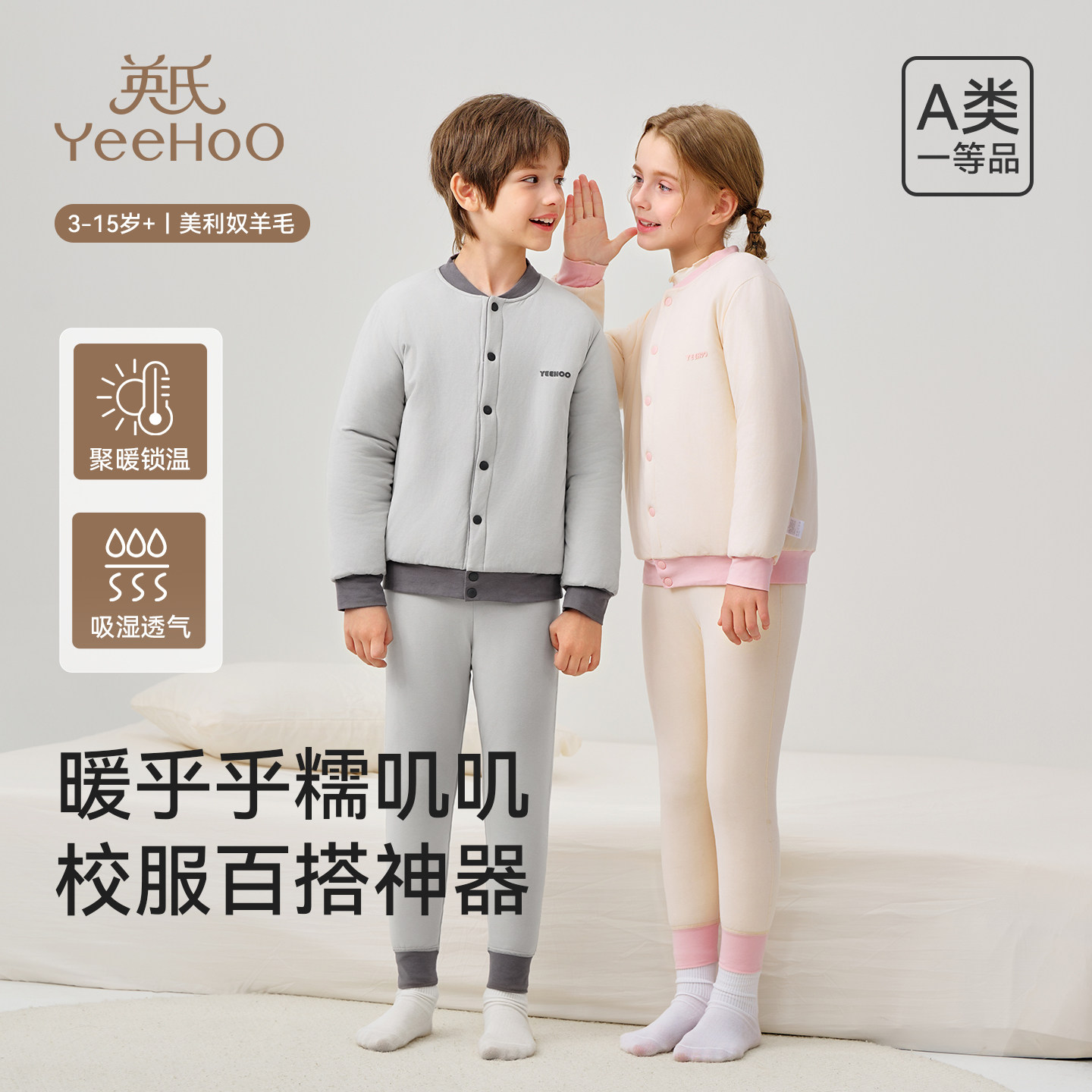 【校服神器】英氏儿童保暖套装2026年秋冬季新款三层加厚打底套装,童装/婴儿装/亲子装,内衣套装,淘宝优惠券,粉丝福利购,淘宝优惠卷