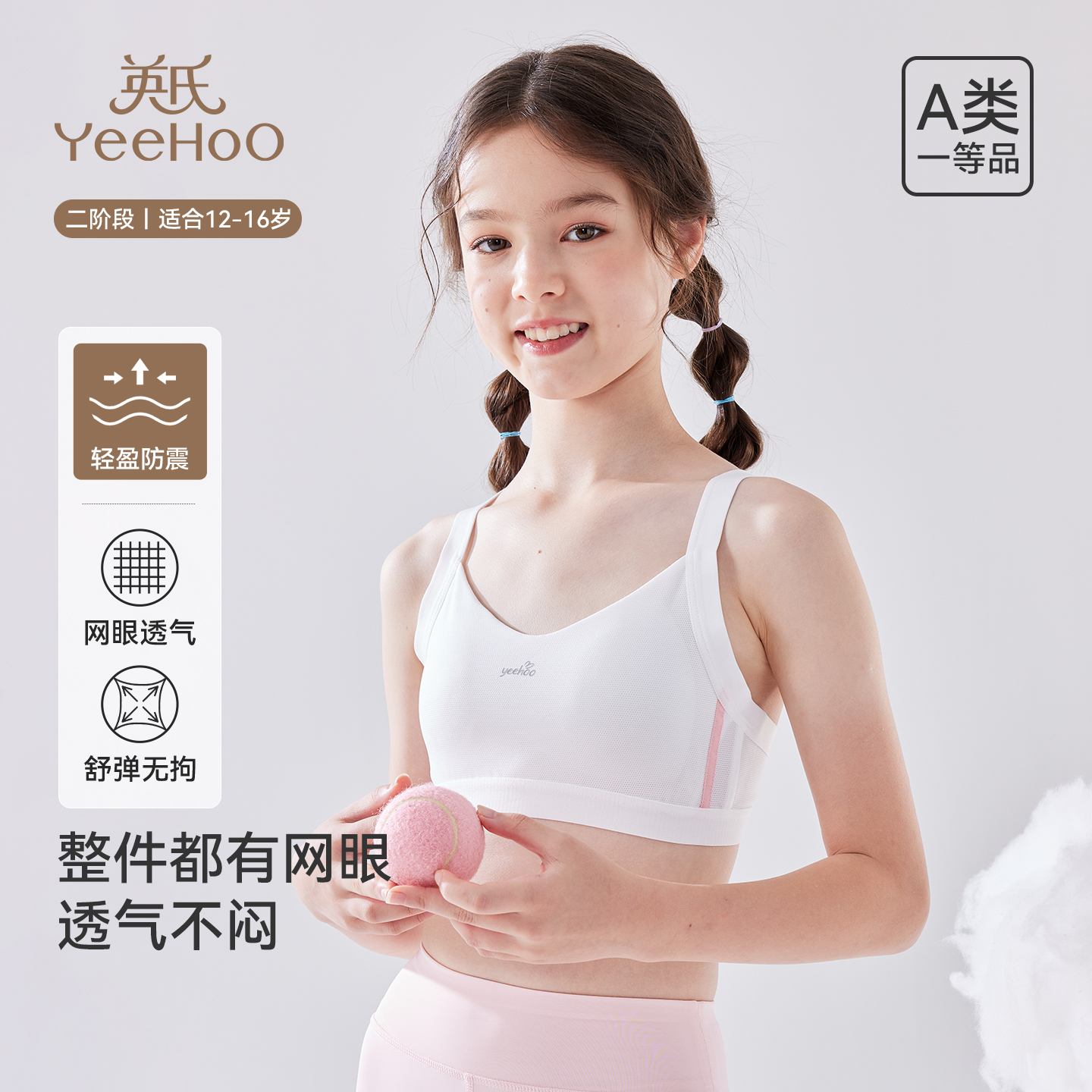 英氏少女文胸无痕网眼透气美背