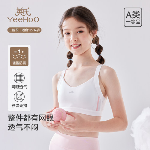 英氏少女文胸无痕网眼款透气美背