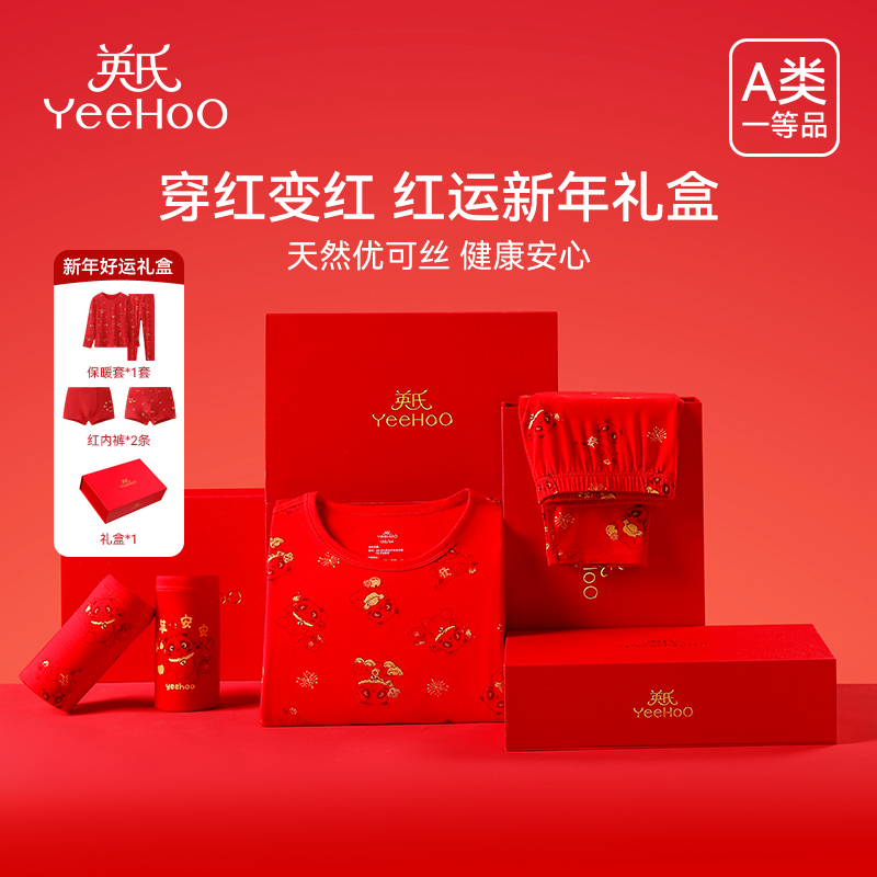 英氏儿童红色拜年套装本命年礼盒
