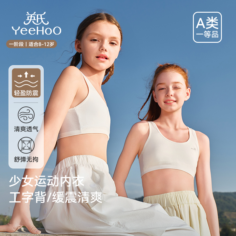 英氏女童运动背心工字背无袖上衣