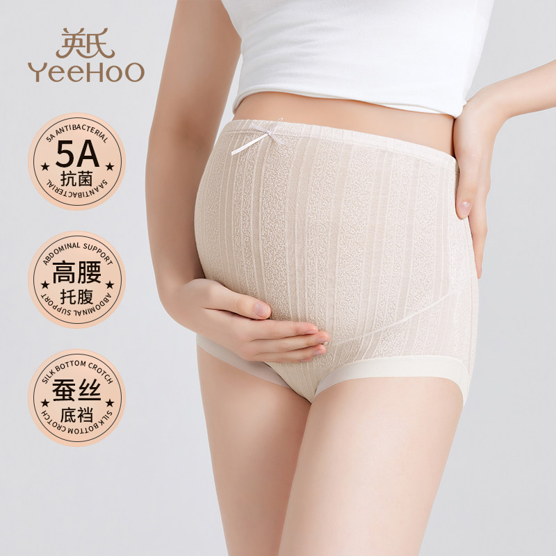 英氏高腰孕妇内裤托腹产妇底裤早中晚期哺乳孕期大码专用抗菌內衣
