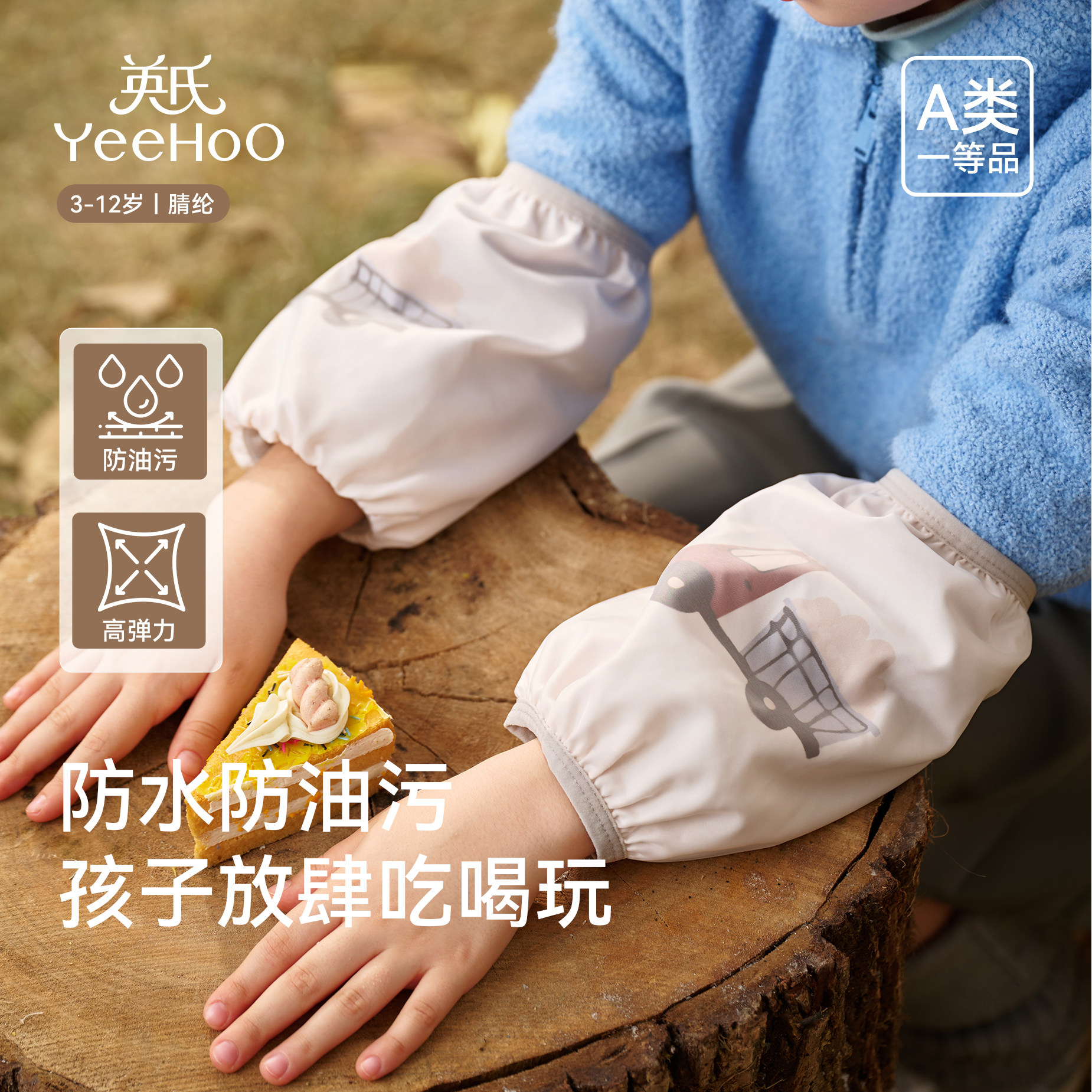 英氏儿童袖套秋冬防污耐脏袖套