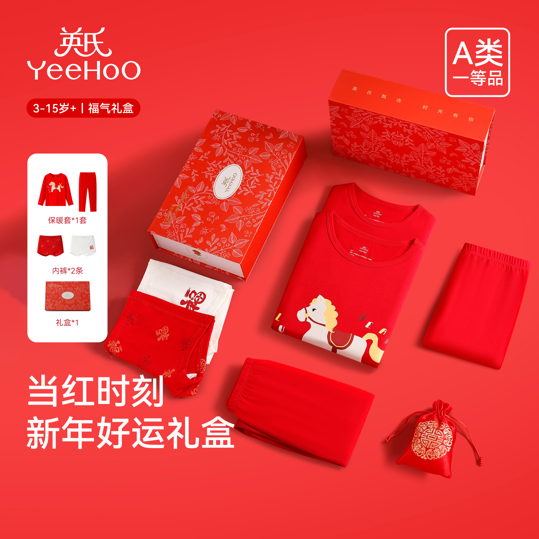 英氏儿童本命年保暖内衣套装礼盒