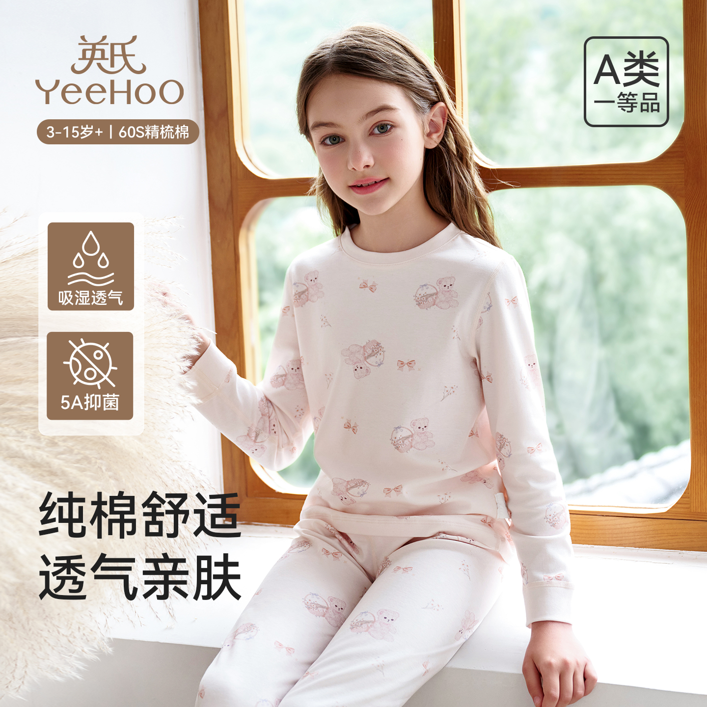 英氏纯棉家居服套装分体秋衣秋裤