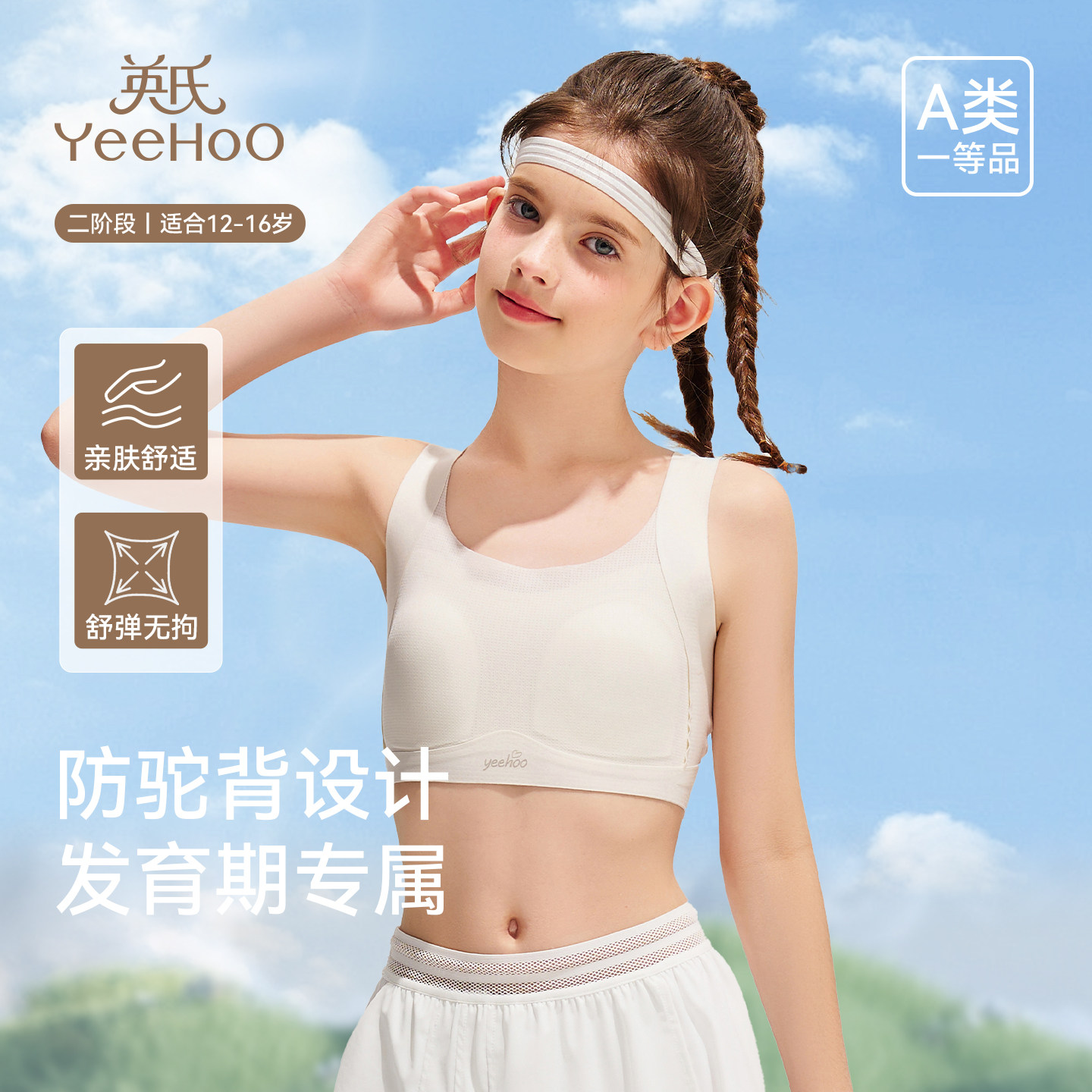 英氏初高中生发育期文胸儿童二阶段背心固定杯防凸点抹胸,童装/婴儿装/亲子装,发育内衣/抹胸,淘宝优惠券,粉丝福利购,淘宝优惠卷