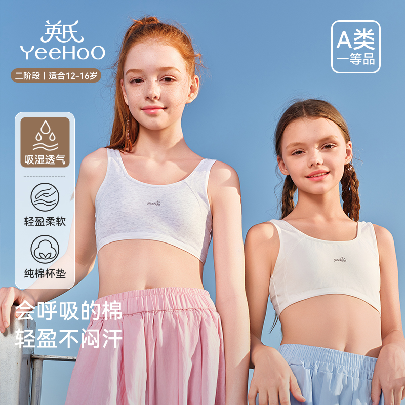 英氏纯棉少女文胸发育期高弹内衣
