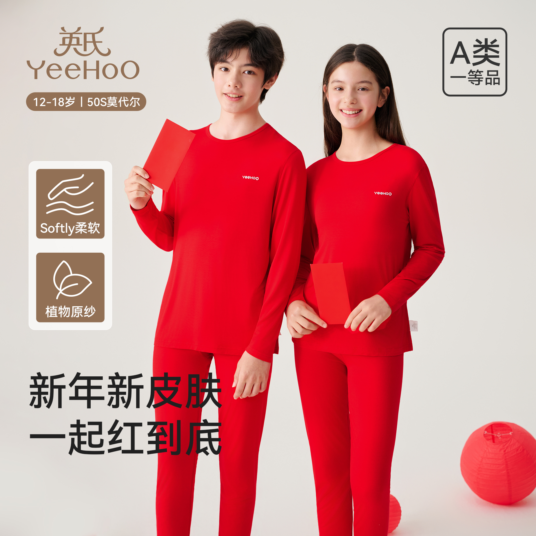 英氏青少年新年内衣保暖套睡衣