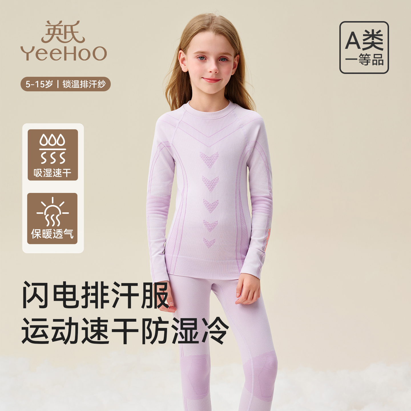 英氏儿童秋衣秋裤男女童排汗服