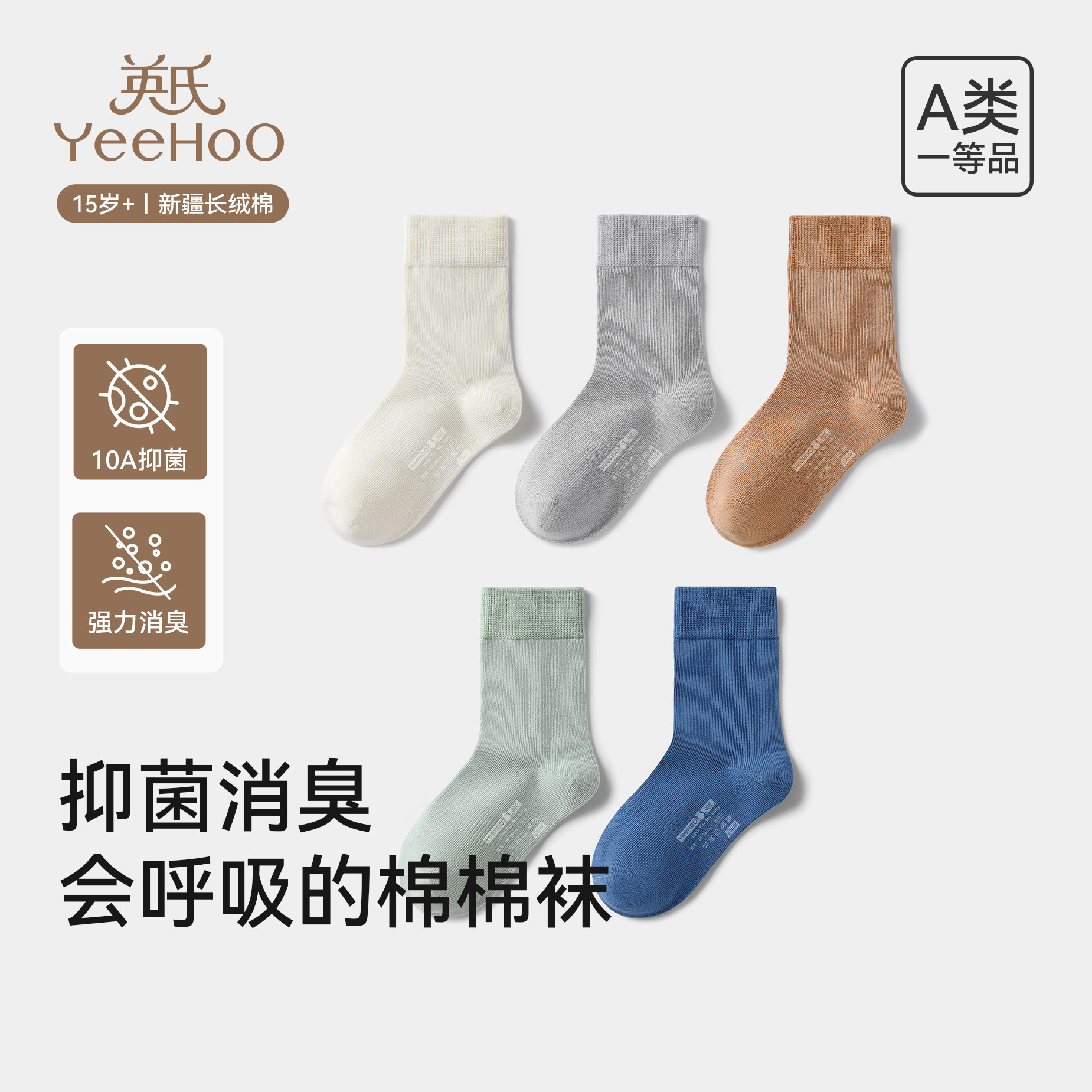 【10A抗菌】英氏男士袜子春季薄款中筒袜吸汗防臭运动短袜女士