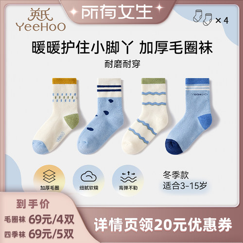 英氏儿童袜子秋冬加厚毛圈中筒袜