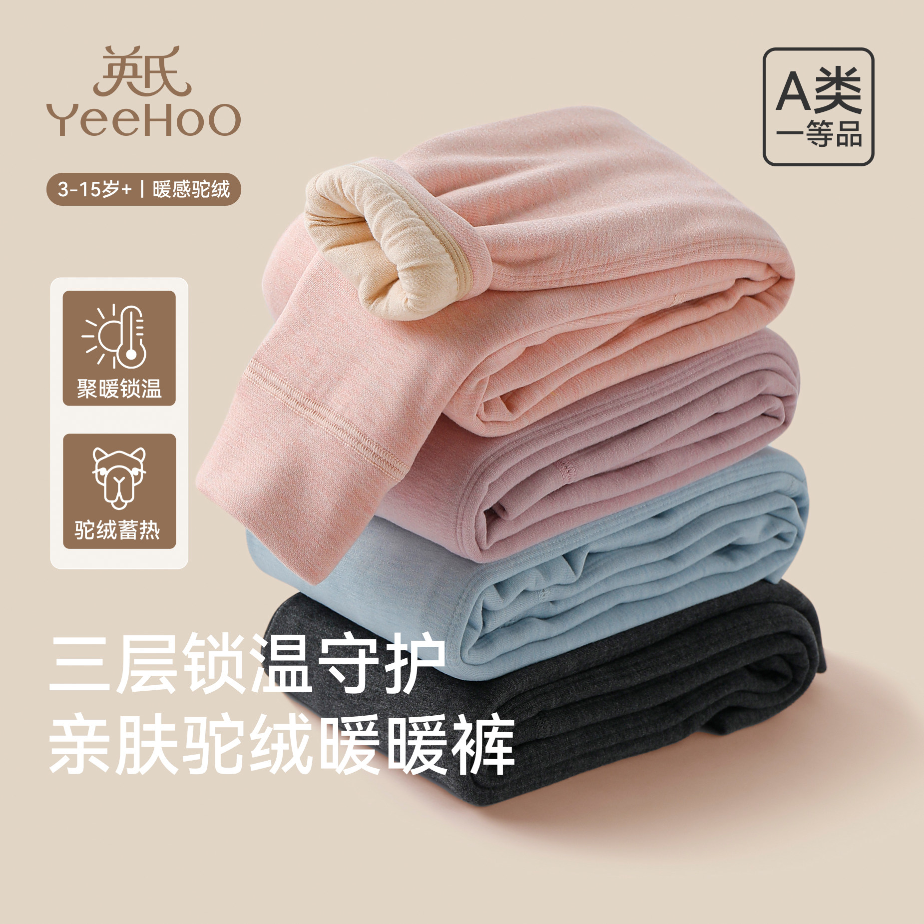 英氏儿童保暖裤三层驼绒加厚2025冬新款中大童高腰校服神器打底裤,童装/婴儿装/亲子装,裤子,淘宝优惠券,粉丝福利购,淘宝优惠卷