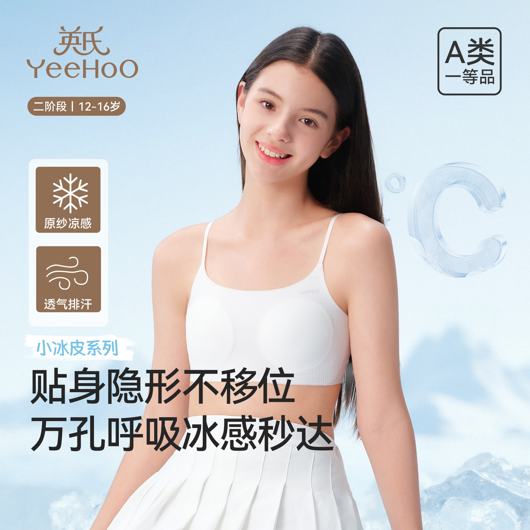 【小冰皮】英氏儿童内衣小学生发育期文胸细肩带女童夏季凉感背心