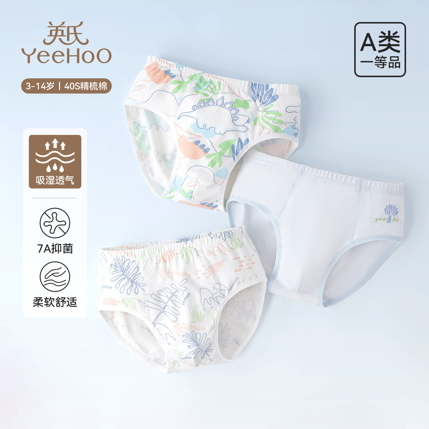 英氏儿童内裤三角短裤男童纯棉三角裤中大童2026年新款抗菌底裤,童装/婴儿装/亲子装,内裤,淘宝优惠券,粉丝福利购,淘宝优惠卷