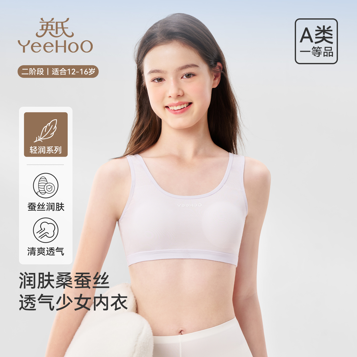 英氏少女文胸二阶段儿童发育文胸