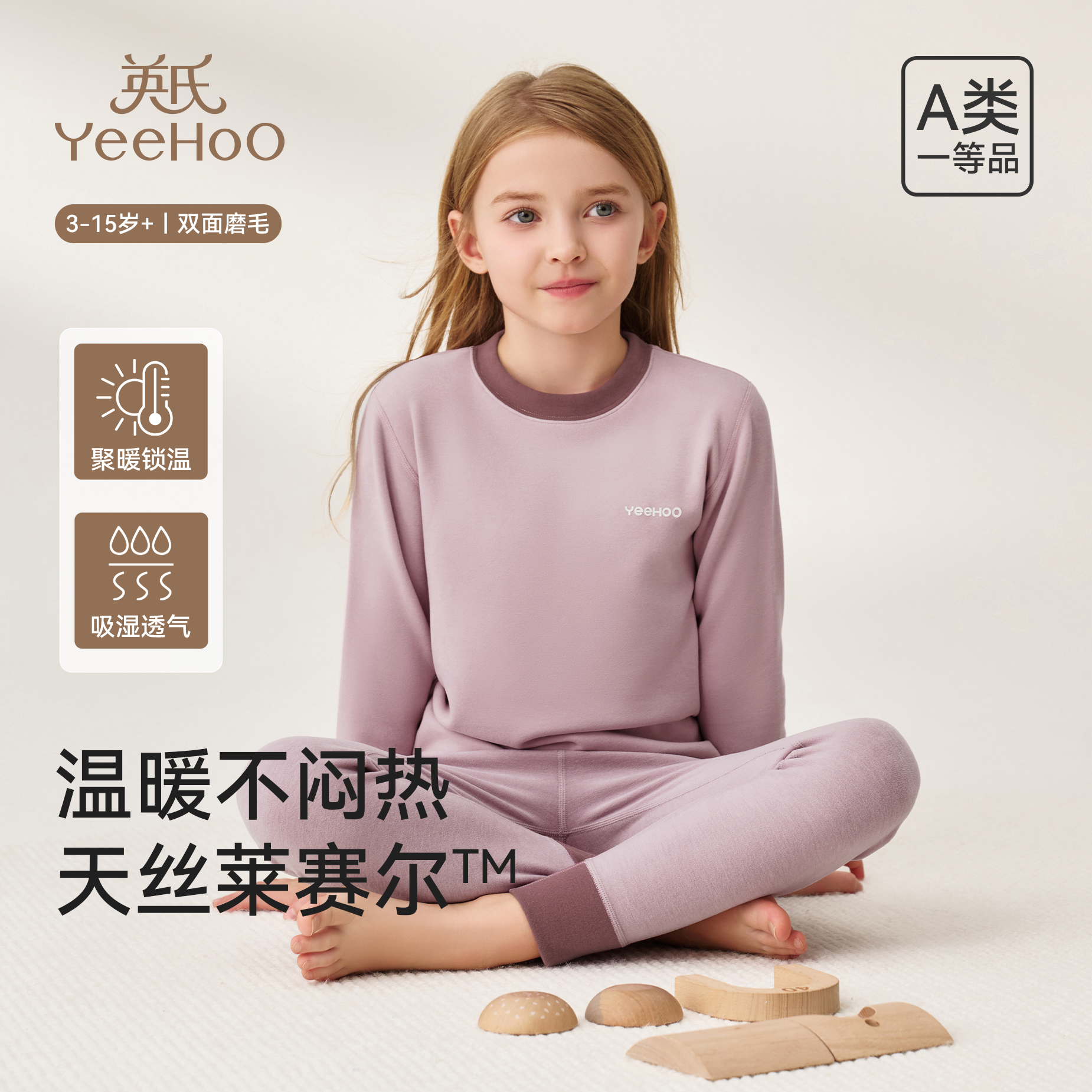 英氏天丝保暖内衣套装秋衣秋裤