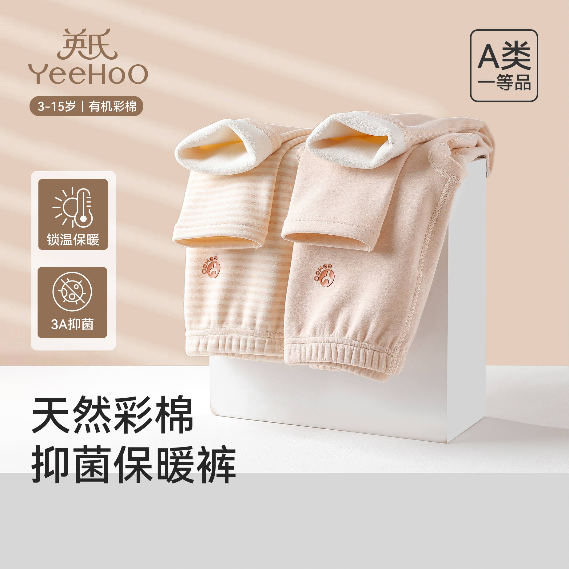 英氏儿童保暖裤加厚彩棉打底秋裤