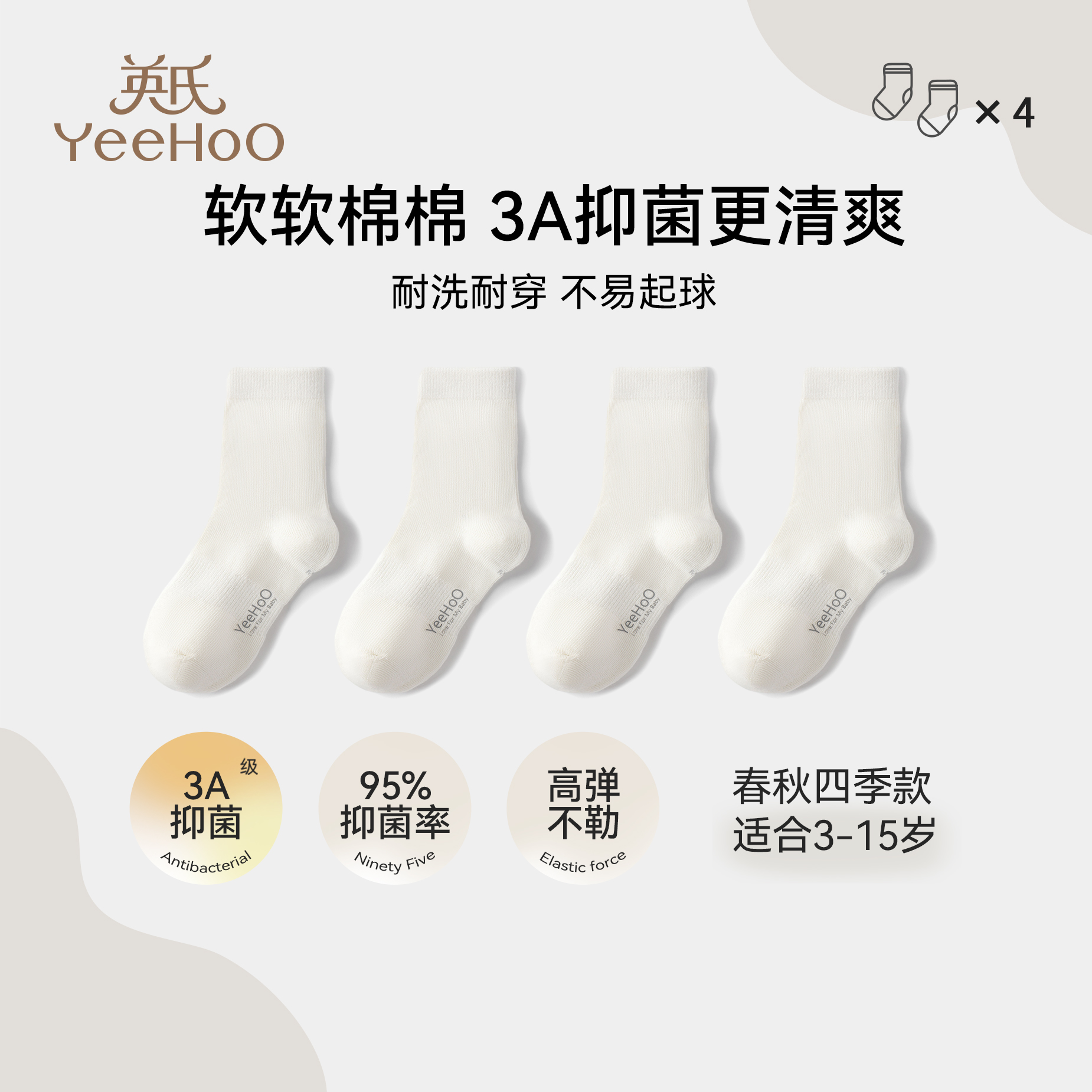 英氏儿童学生袜男童女童棉袜秋款