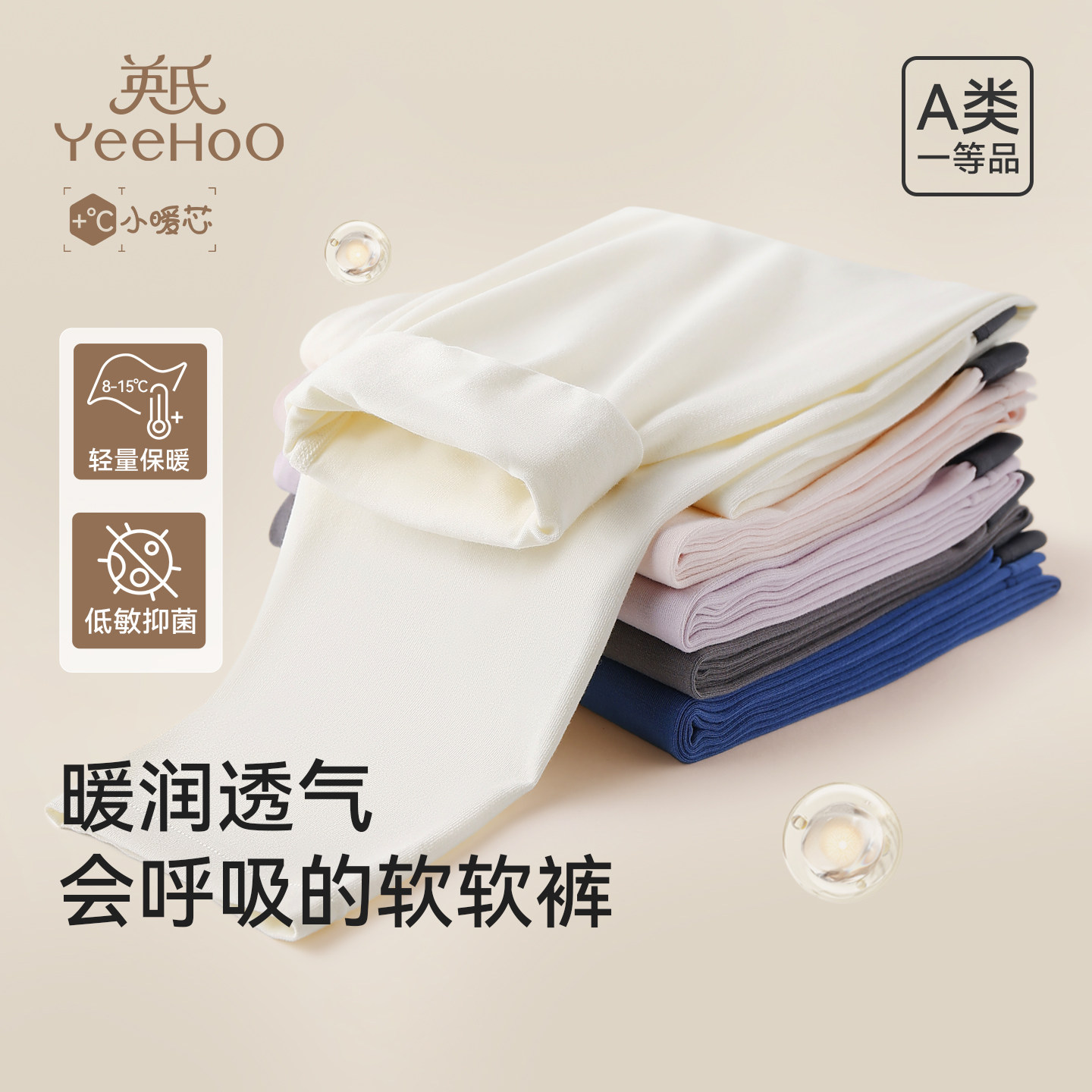 【小暖芯保暖裤】英氏儿童裤子高腰加厚抑菌睡裤秋冬新款打底裤
