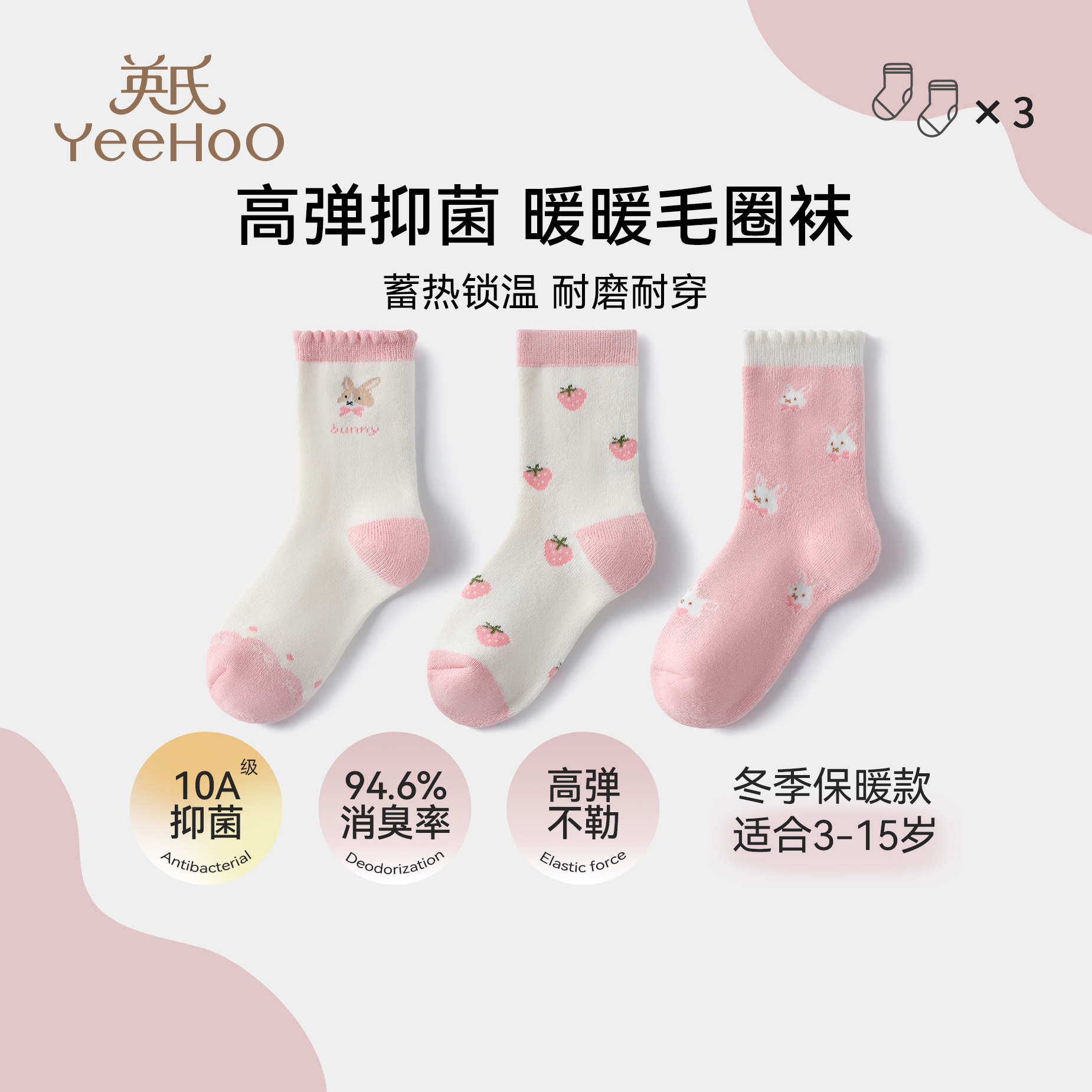 英氏儿童袜子秋冬新款毛圈袜加厚