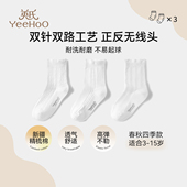 英氏儿童袜子男女童袜子春秋新款 薄袜中大童防滑地板袜白色学生袜