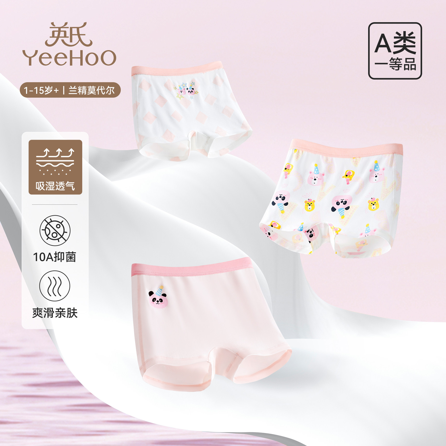英氏儿童内裤女孩平角底裤女童中大童10A抗菌莫代尔透气四角短裤