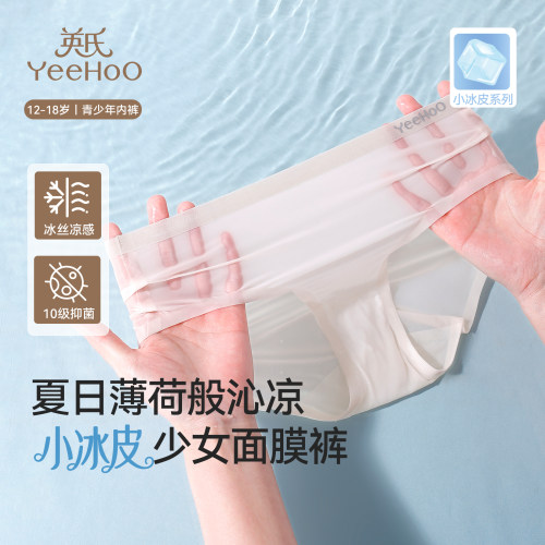 英氏冰丝无痕内裤少女夏季薄款