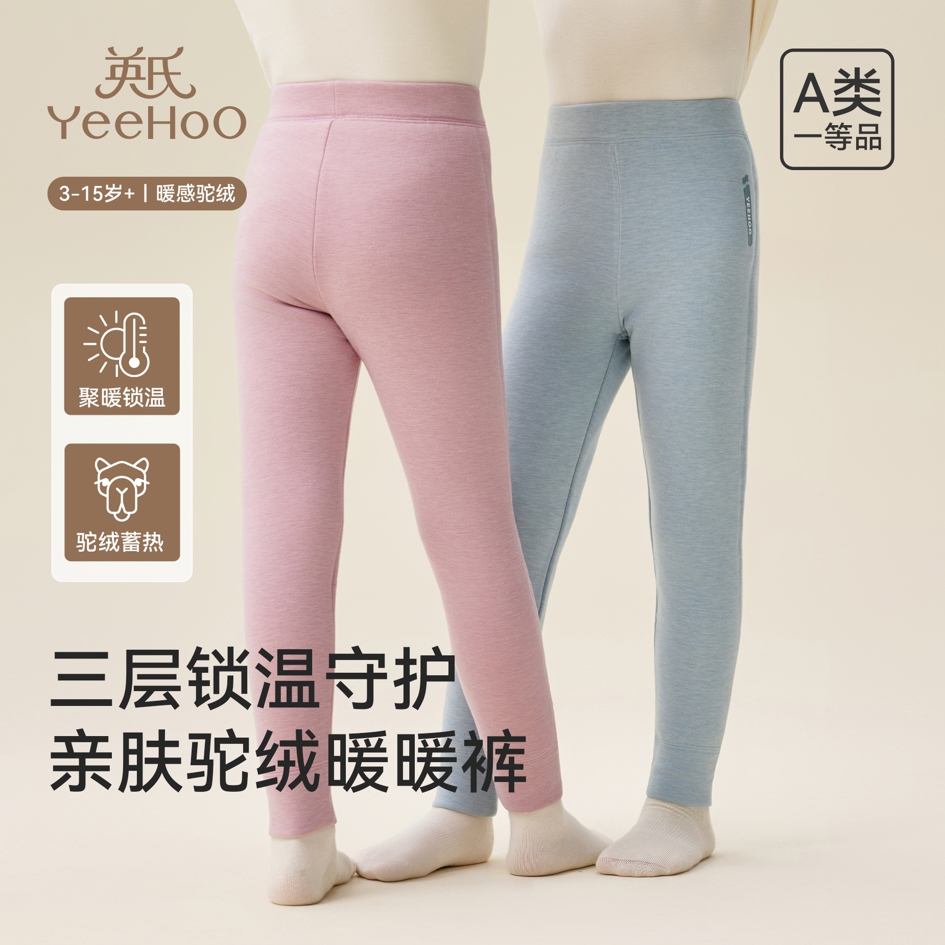 英氏儿童裤子秋冬骆驼绒保暖裤