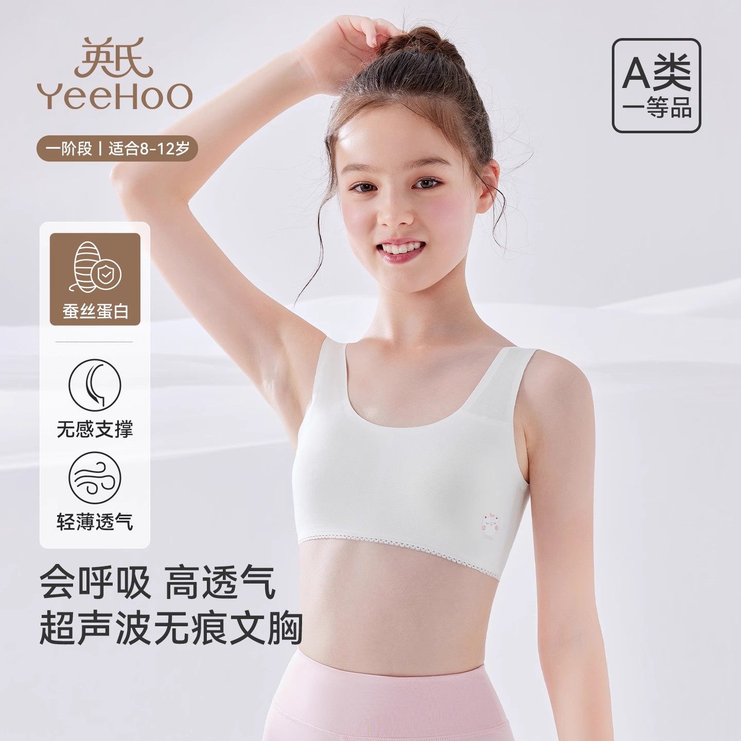 英氏女童发育期内衣夏季薄款文胸