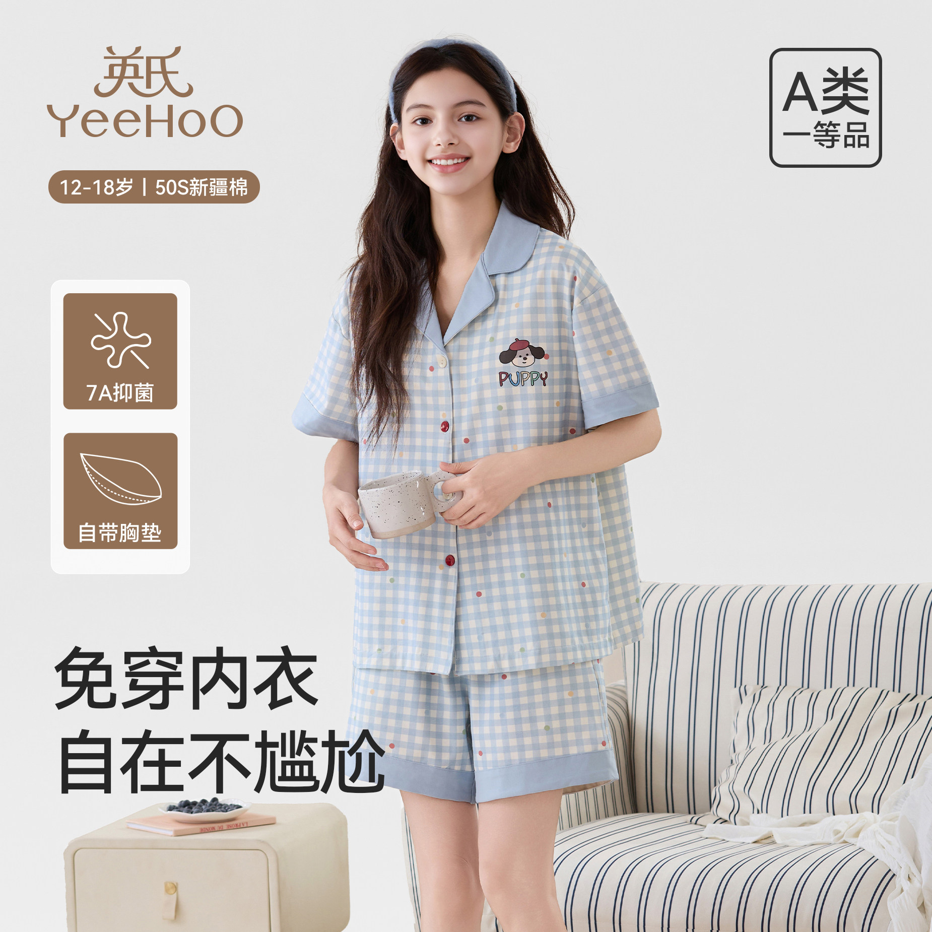 英氏青少年短袖家居服夏季纯棉带胸垫睡衣少女居家套装女格纹睡衣