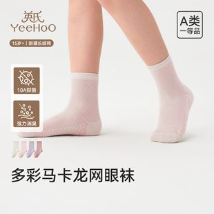 地板袜 长筒袜男士 英氏袜子女士中筒袜春夏款 纯色10A防臭抗菌夏季