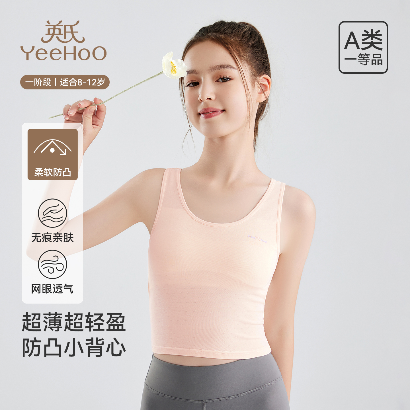 英氏发育期内衣防凸点吊带背心