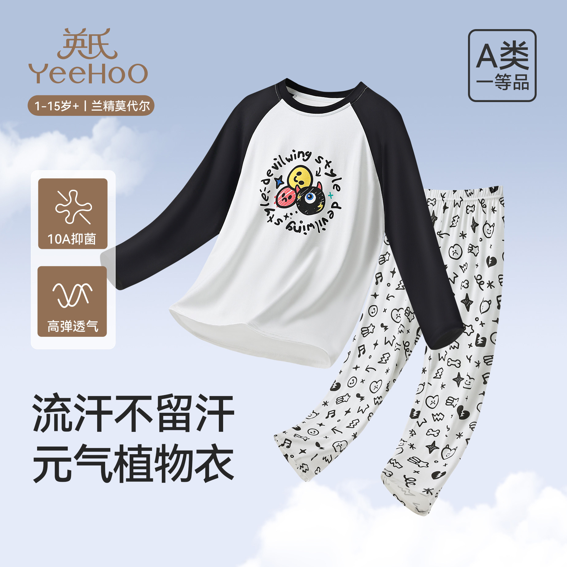 【小恶魔联名】英氏男童睡衣儿童a类超软莫代尔男女孩家居服套装