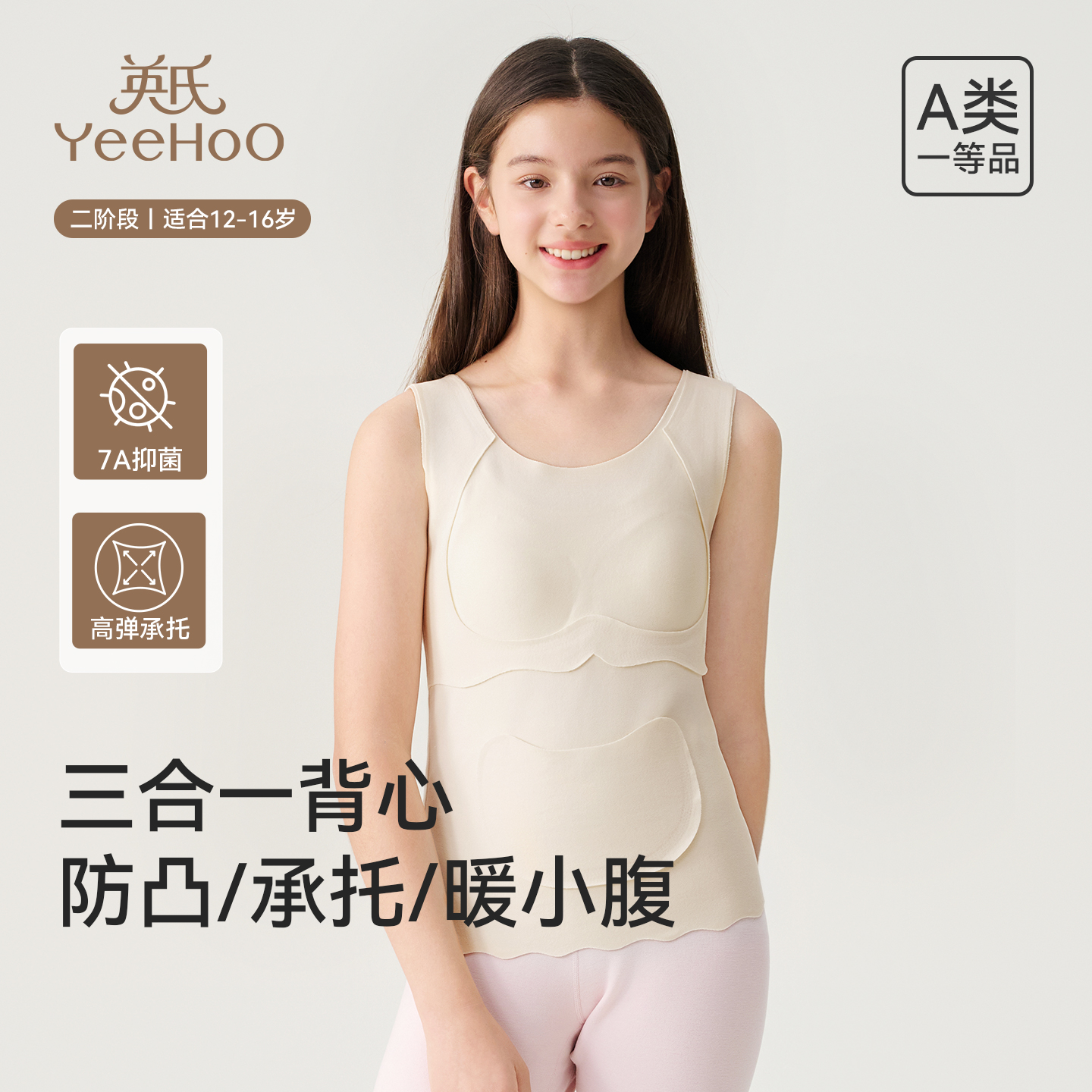 英氏女童内衣秋冬保暖背心二合一