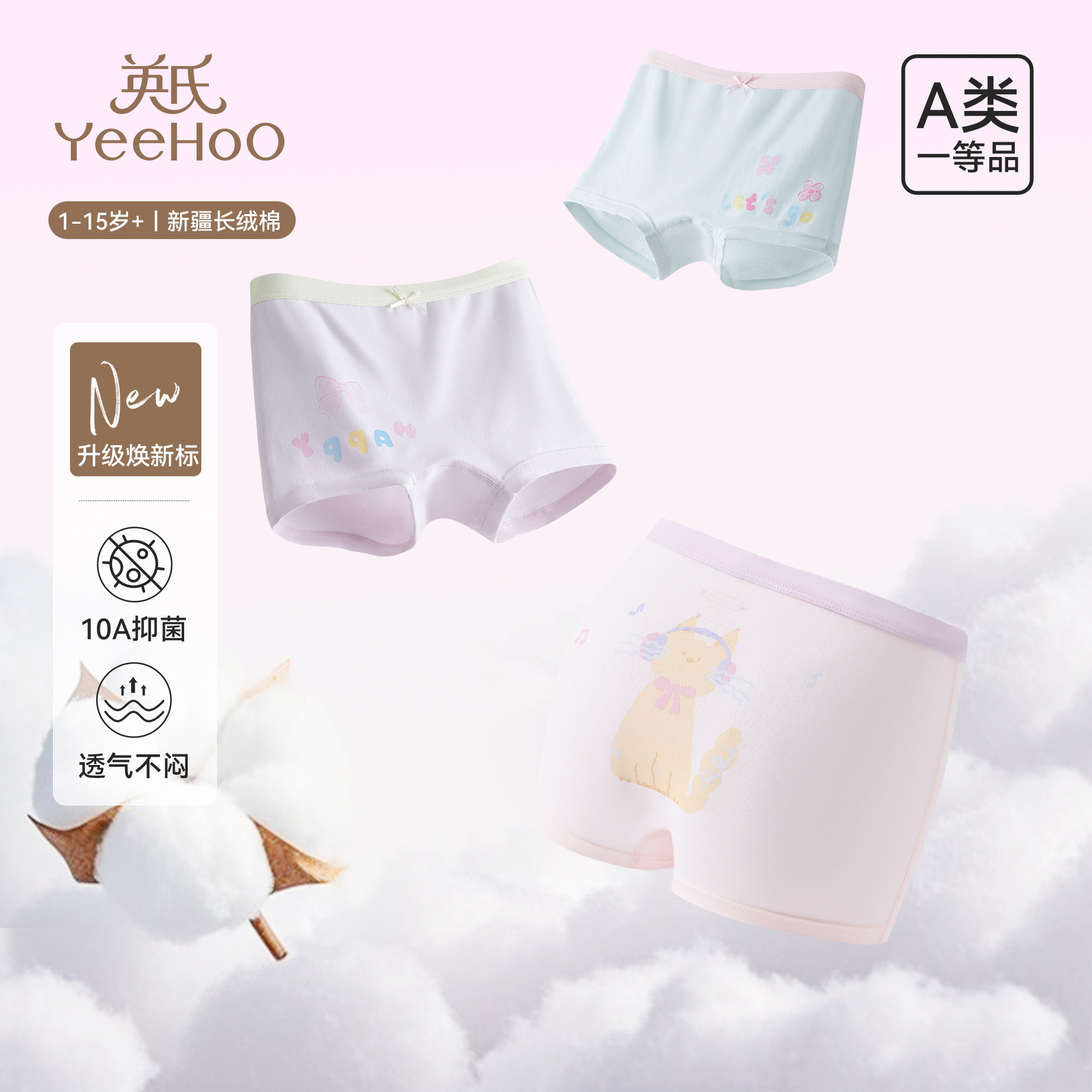 英氏儿童内裤女童10A抑菌四角底裤小女孩纯棉抑菌2026新款平角裤,童装/婴儿装/亲子装,内裤,淘宝优惠券,粉丝福利购,淘宝优惠卷