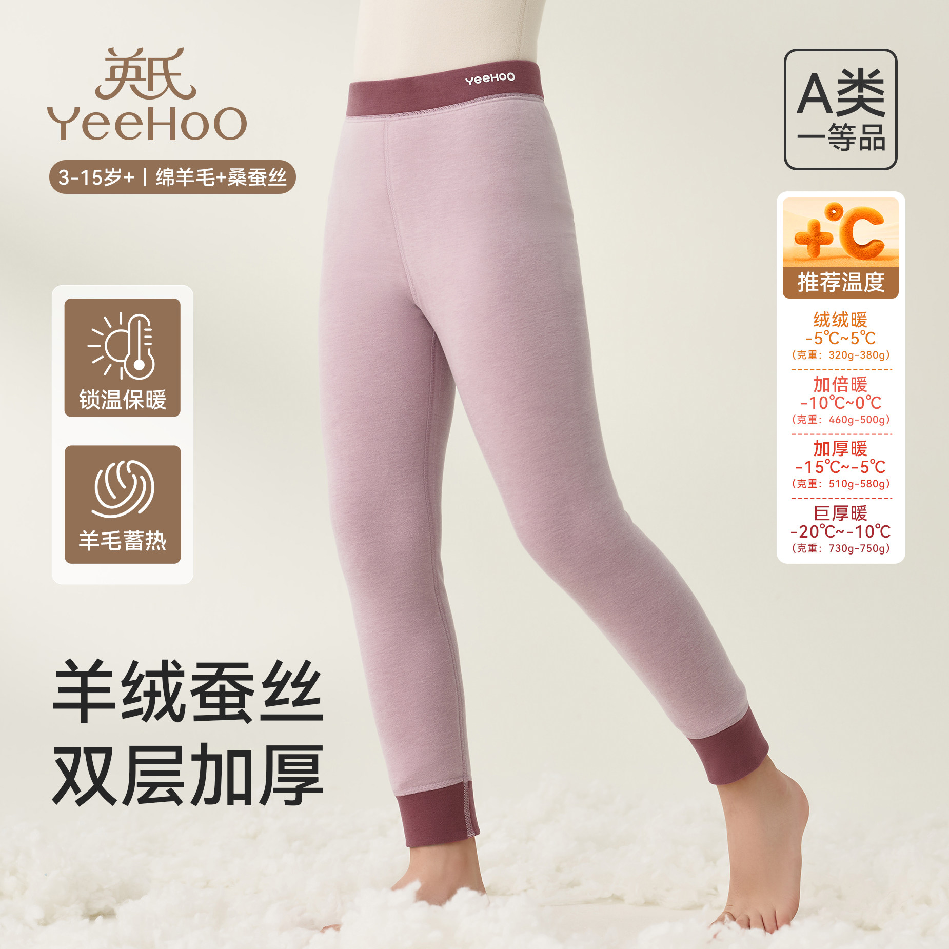 英氏儿童保暖裤双层加厚羊毛桑蚕丝男童女童秋冬学生校服神器打底