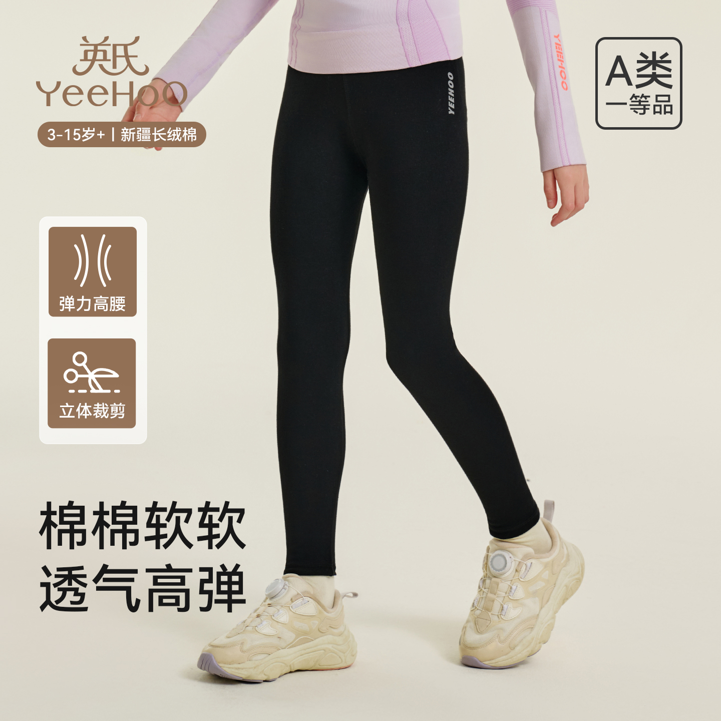 英氏女童春秋无痕打底裤