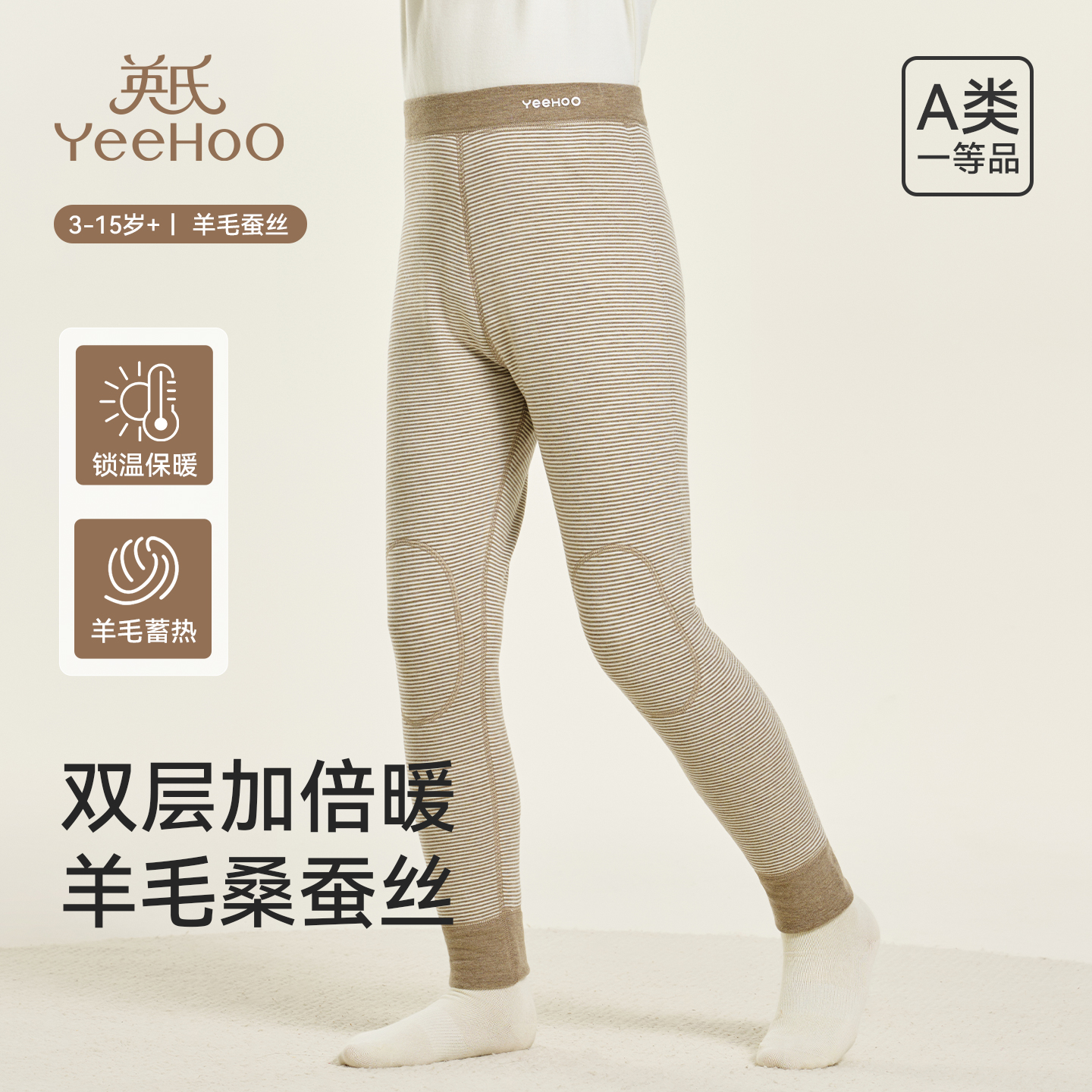 英氏儿童裤子羊毛桑蚕丝保暖裤