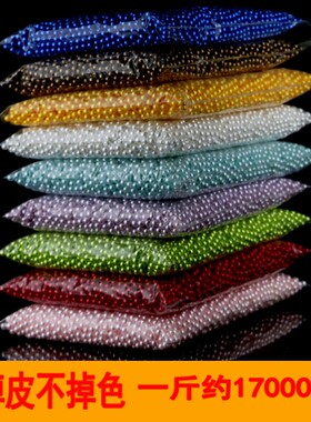 17000颗不掉皮不掉色仿珍珠DIY手工材料串珠饰品配件4mm散珠子