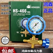 鸿森加液表单表阀R12R22R134等雪种压力表阀加氟表空调高低压表