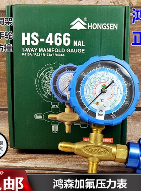 鸿森加液表单表阀R12R22R134等雪种压力表阀加氟表空调高低压表
