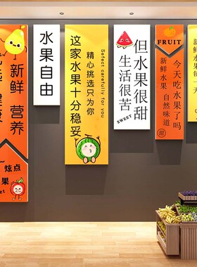 网红水果店布置广告贴纸创意超市墙面开业气氛用品大全背景装饰